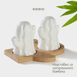 Набор для специй BellaTenero «Кактусы», солонка 75 мл, перечница 75 мл, на бамбуковой подставке, фарфор, белый