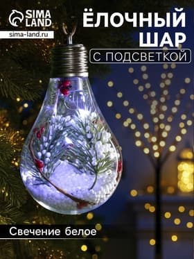 Ёлочный шар «Ветка ели», 5 LED, от батареек, свечение белое