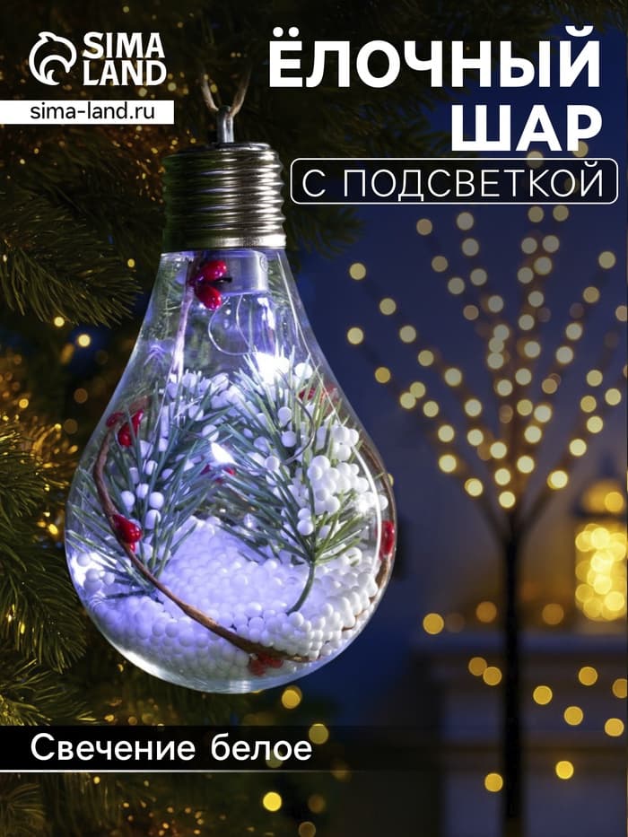 Ёлочный шар «Ветка ели», 5 LED, от батареек, свечение белое