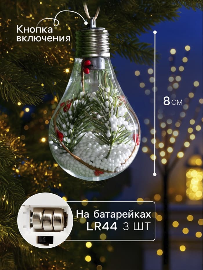 Ёлочный шар «Ветка ели», 5 LED, от батареек, свечение белое