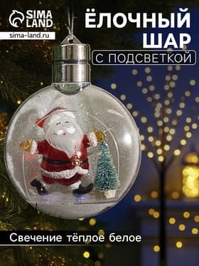 Ёлочный шар «Дед Мороз», 5 LED, от батареек, свечение тёплое белое