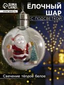 Ёлочный шар «Дед Мороз», 5 LED, от батареек, свечение тёплое белое