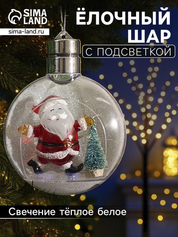 Ёлочный шар «Дед Мороз», 5 LED, от батареек, свечение тёплое белое