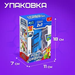 Робот «Робоцифры 3»