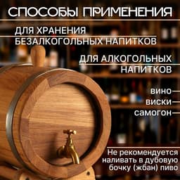 Бочка дубовая на подставке, 3 л, кавказский дуб, кран из латуни, покрыта льняным маслом