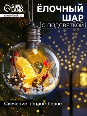 Ёлочный шар «Новый год», 1 LED, от батареек, свечение тёплое белое