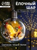 Ёлочный шар «Новый год», 1 LED, от батареек, свечение тёплое белое