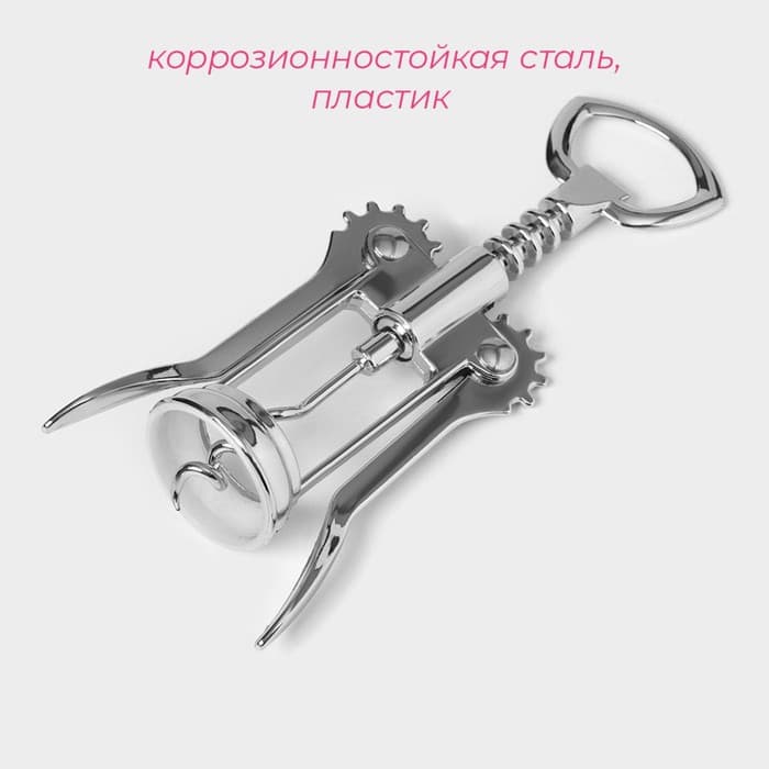 Штопор для вина Доляна «Мастер», 16 см, цвет серебристый