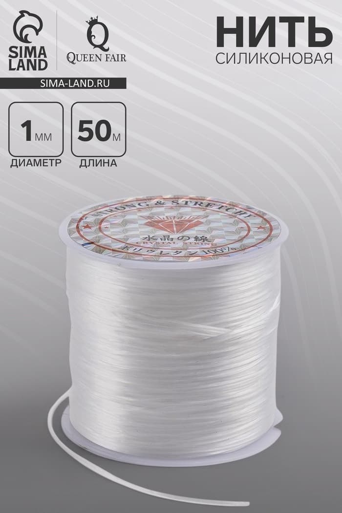 Нить силиконовая (резинка), плоская 1 мм, L=50 м, прозрачная