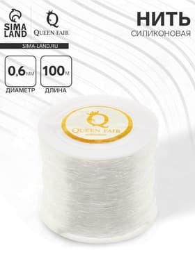 Нить силиконовая (резинка) d=0.6 мм, L=100 м, прозрачная