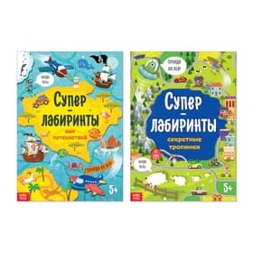 Книги «Суперлабиринты», набор, формат А4, 2 шт. по 16 стр.