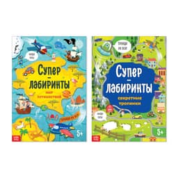 Книги «Суперлабиринты», набор, формат А4, 2 шт. по 16 стр.