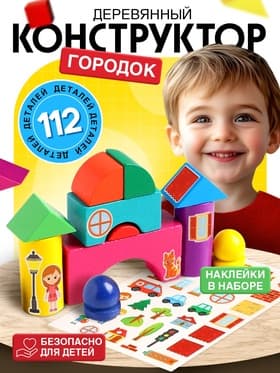 Конструктор деревянный Лесная мастерская «Городок», набор № 1, детали: 6×3 см, 2×4 см