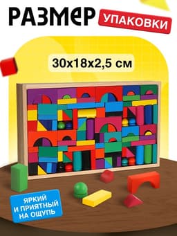 Конструктор деревянный Лесная мастерская «Городок», набор № 1, детали: 6×3 см, 2×4 см