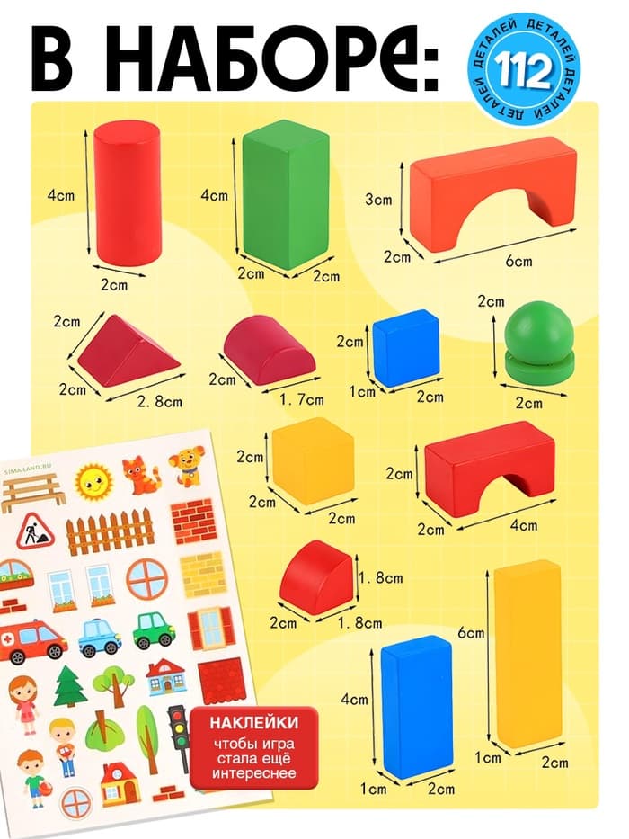 Конструктор деревянный Лесная мастерская «Городок», набор № 1, детали: 6×3 см, 2×4 см