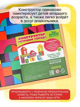 Конструктор деревянный Лесная мастерская «Городок», набор № 1, детали: 6×3 см, 2×4 см