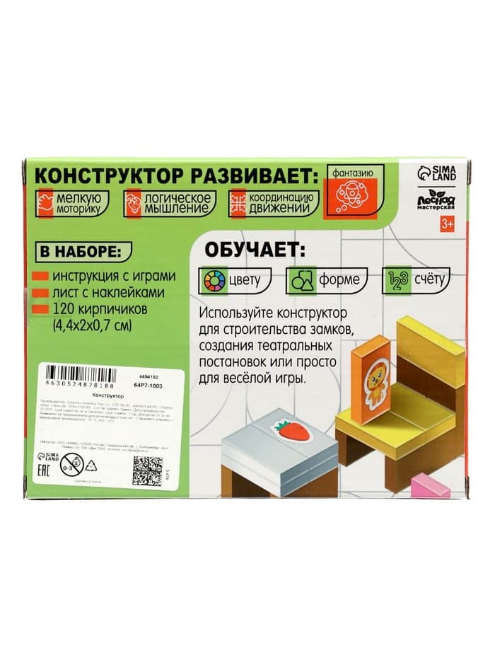 Конструктор деревянный «Кирпичики» размер плашки: 2×4.4×0.7 см