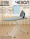 Чехол для гладильной доски, 156×52 см, термостойкий, серый