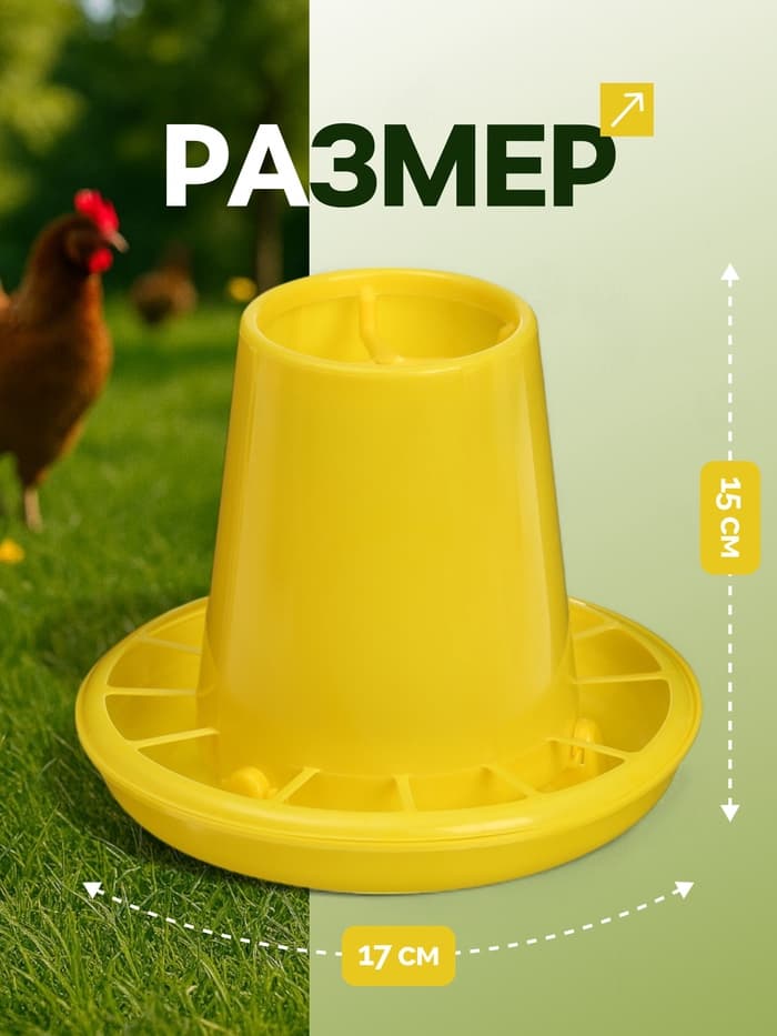 Кормушка для домашней птицы на 1.5 кг, пластик, Greengo