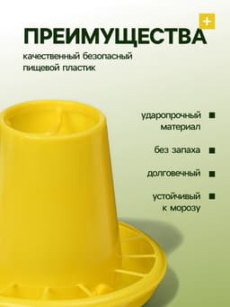 Кормушка для домашней птицы на 1.5 кг, пластик, Greengo