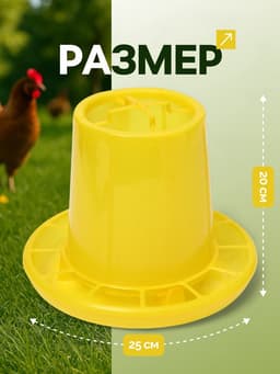 Кормушка для домашней птицы на 3 кг, пластик, Greengo