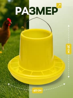 Кормушка бункерная для домашней птицы на 10 кг, пластик, Greengo