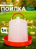 Поилка для домашней птицы, 1 л, пластик, Greengo