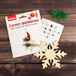Набор для творчества - создай ёлочное украшение «Снежинка в шапочке»
