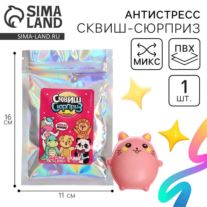Сквиш сюрприз Funny toys «Весёлые зверушки», коллекция, в пакете