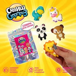 Сквиш сюрприз Funny toys «Весёлые зверушки», коллекция, в пакете