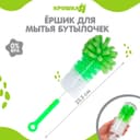 Ёршик для бутылочек Крошка Я, МИКС, губка, 23.5 см