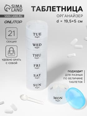 Таблетница - органайзер «Пирамида», утро/день/вечер, d=19.5×5 см, 7 контейнеров по 3 секции, голубая
