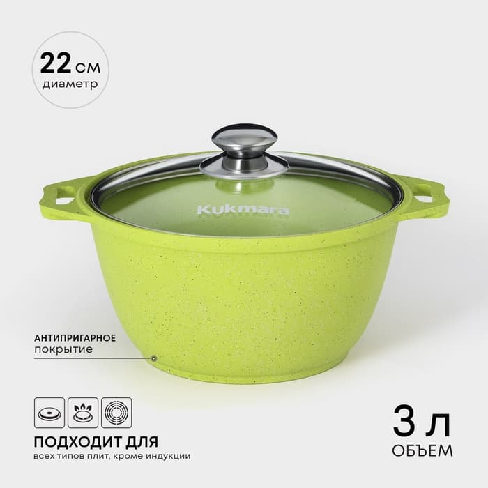 Кастрюля KUKMARA Trendy style, 3 л, d=22 см, со стеклянной крышкой, антипригарное покрытие, литой алюминий, зелёная