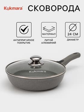 Сковорода KUKMARA «Мраморная», d=24 см, съёмная ручка, стеклянная крышка, антипригарное покрытие, литой алюминий, серая