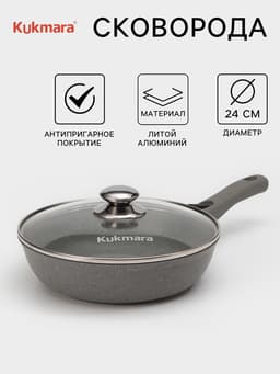 Сковорода KUKMARA «Мраморная», d=24 см, съёмная ручка, стеклянная крышка, антипригарное покрытие, литой алюминий, серая