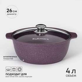 Кастрюля-жаровня KUKMARA Trendy style, 4 л, d=26 см, h=11 см, антипригарное покрытие, стеклянная крышка, фиолетовая
