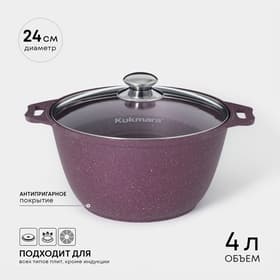 Кастрюля KUKMARA Trendy style, 4 л, d=24 см, h=14.5 см, стеклянная крышка, антипригарное покрытие, литой алюминий, фиолетовая