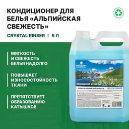 Кондиционер для белья Crystal Rinser «Альпийская свежесть», концентрат, 5 л