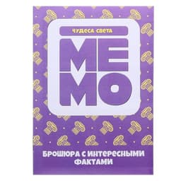 Настольная игра «Мемо. Чудеса света»