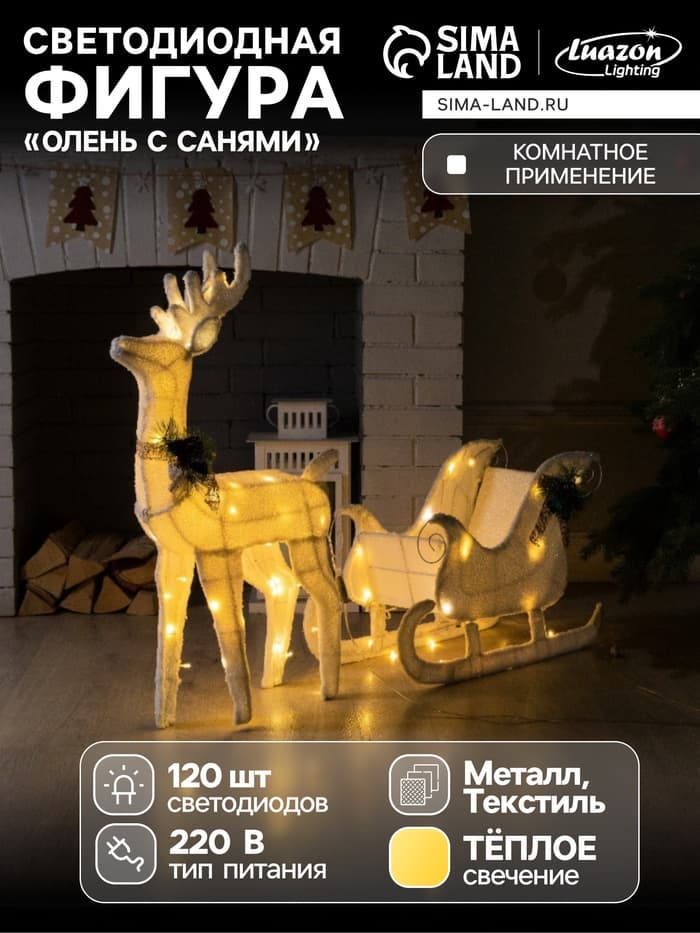 Светодиодная фигура «Олень», 56×76×15 см, текстиль, металл, 220 В, свечение тёплое белое