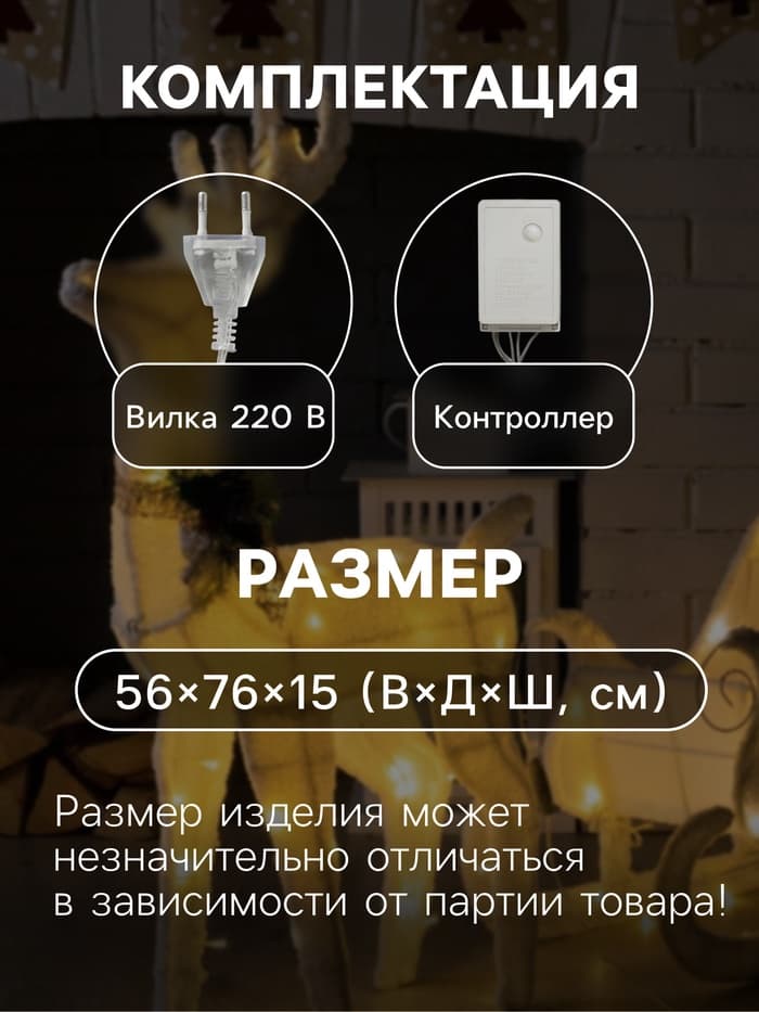 Светодиодная фигура «Олень», 56×76×15 см, текстиль, металл, 220 В, свечение тёплое белое