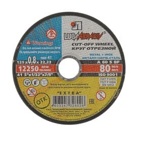 Круг отрезной по металлу+нерж.стали «Луга», A 60 S BF 80, 14 А БУ, 125×0.8×22 мм