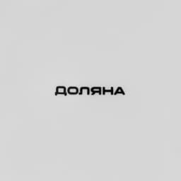 Тарелка обеденная Доляна «Пташка», d=25.3 см, фарфор, белая