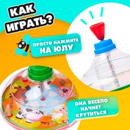 Юла «Яркая карусель», МИКС