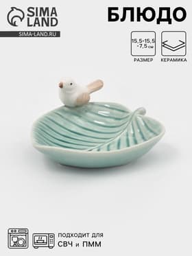 Блюдо керамическое «Птичка на листочке», 15.5×15.5 см, голубое