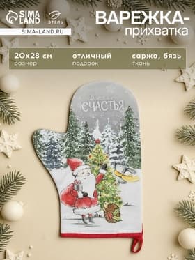 Варежка - прихватка «Этель. Желаю счастья», 20×28 см, 100% хлопок, ватин 250 г/м², МИКС