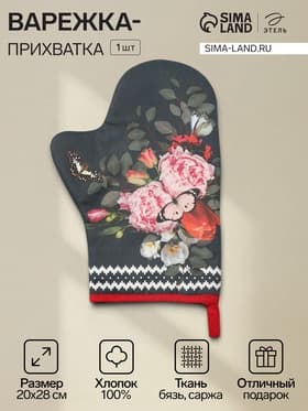 Варежка - прихватка «Этель» Flowers, 20×28 см, саржа, 100% хлопок, ватин 250 г/м²