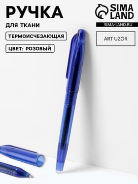Ручка для ткани термоисчезающая, розовая