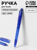 Ручка для ткани термоисчезающая, синяя