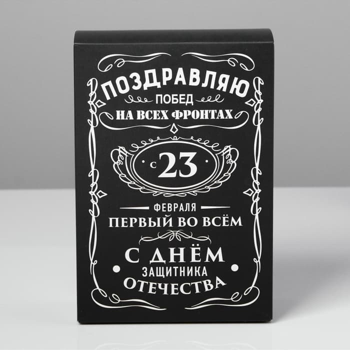Коробка подарочная складная, упаковка, «С 23 февраля», 16×23×7.5 см